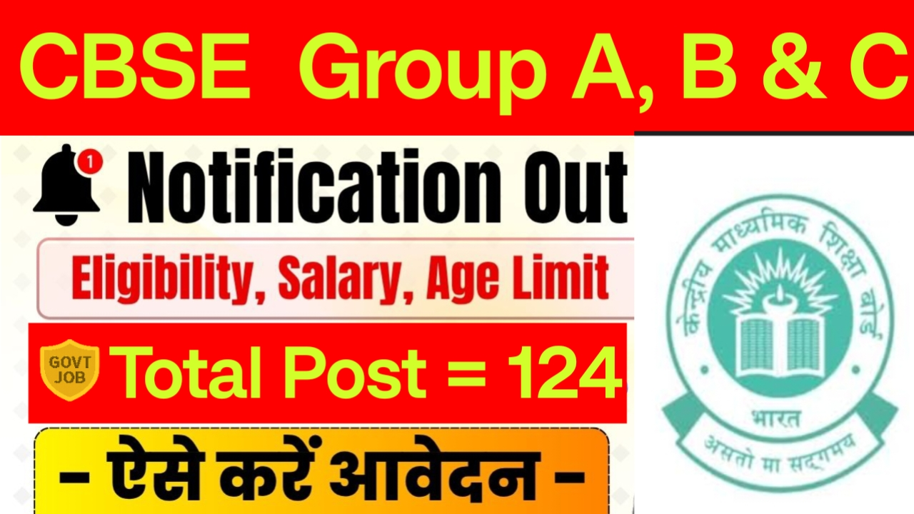 CBSE Recruitment 2025: Group A, B & C की 124 पोस्ट पर भर्ती | Apply Online