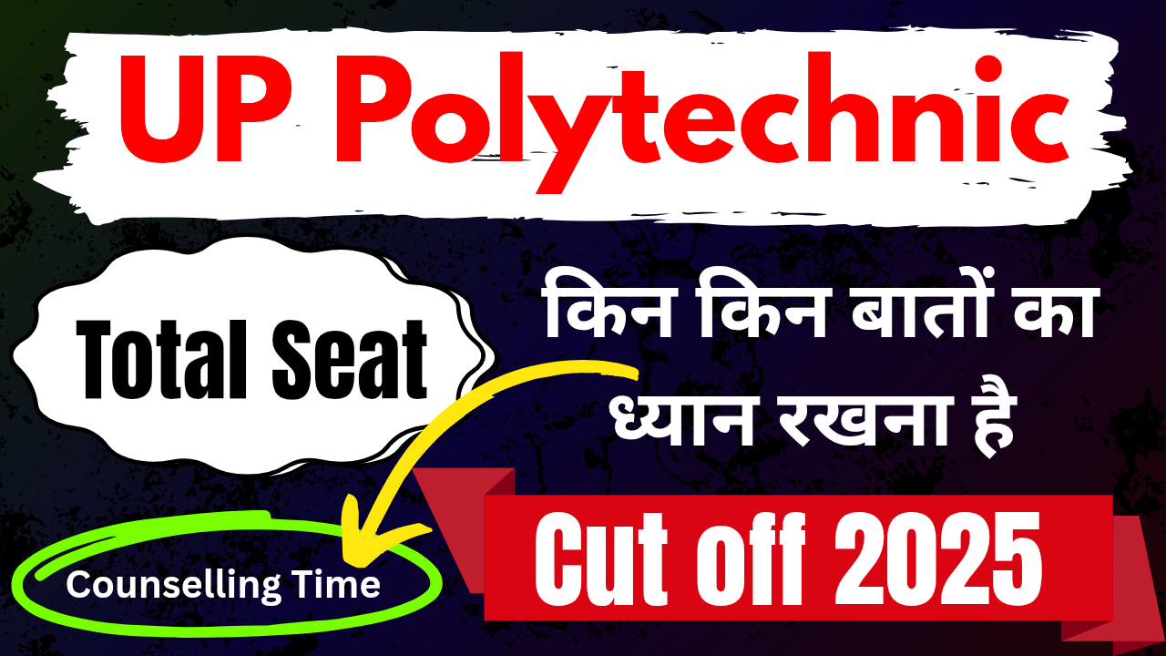 Up Polytechnic 1st Round Cut off 2025 | यूपी पॉलिटेक्निक 1st राउंड में कितने रैंक वाले को कॉलेज मिलेगा