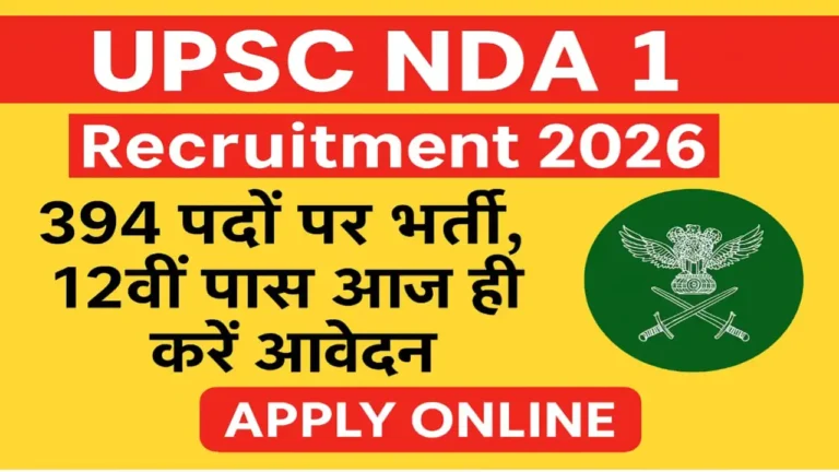 UPSC NDA 1 Recruitment 2026:नडीए(NDA) के द्वारा 394 पदों पर भारतीय सेना, नौसेना और वायु सेना के पदों के लिए नोटिफिकेशन जारी कर दिया गया है। जो उम्मीदवार कमीशन अधिकारी बनने का सपना देख रहे हैं, उनके लिए यह एक बहुत अच्छा मौका है।